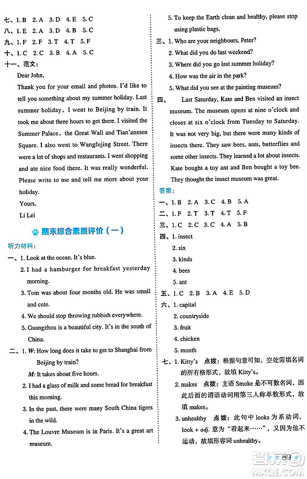 吉林教育出版社2024年秋榮德基好卷六年級英語上冊滬教牛津版山西專版三起點(diǎn)答案