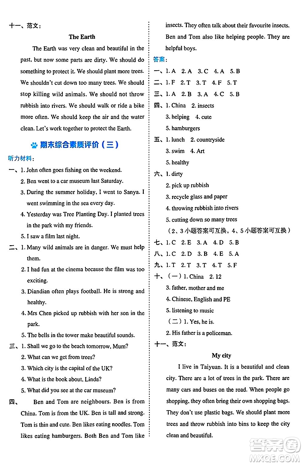 吉林教育出版社2024年秋榮德基好卷六年級英語上冊滬教牛津版山西專版三起點(diǎn)答案