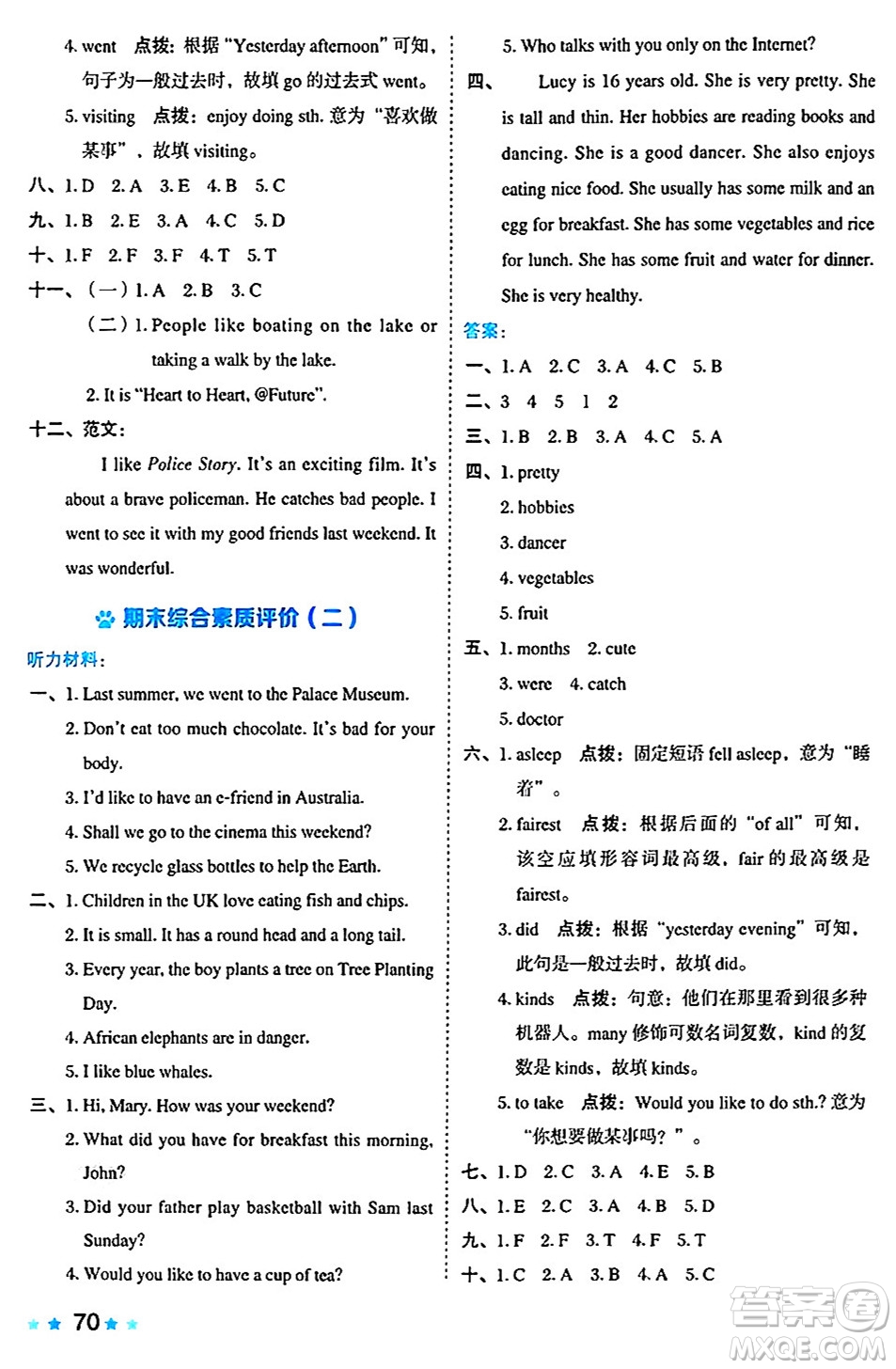 吉林教育出版社2024年秋榮德基好卷六年級英語上冊滬教牛津版山西專版三起點(diǎn)答案
