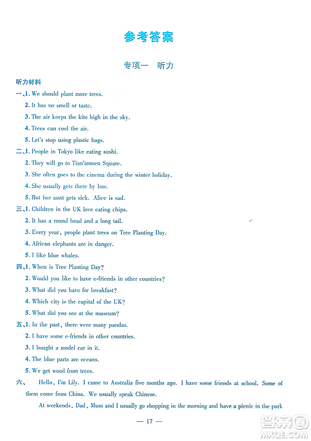 吉林教育出版社2024年秋榮德基好卷六年級英語上冊滬教牛津版山西專版三起點(diǎn)答案