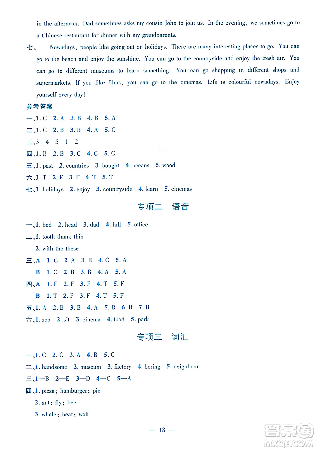 吉林教育出版社2024年秋榮德基好卷六年級英語上冊滬教牛津版山西專版三起點(diǎn)答案