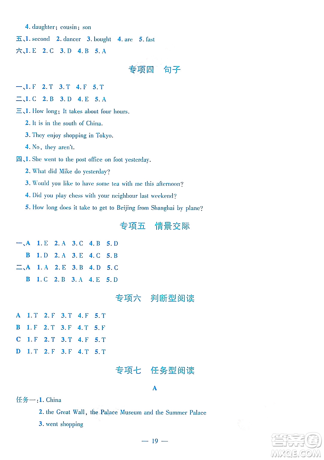 吉林教育出版社2024年秋榮德基好卷六年級英語上冊滬教牛津版山西專版三起點(diǎn)答案