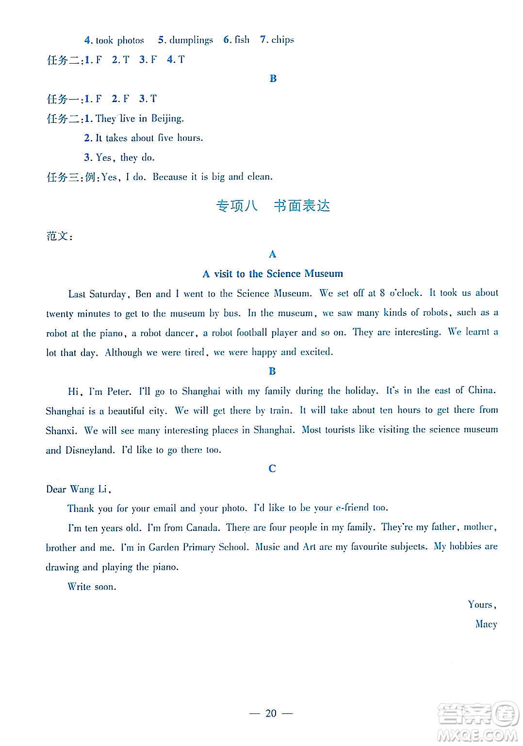 吉林教育出版社2024年秋榮德基好卷六年級英語上冊滬教牛津版山西專版三起點(diǎn)答案