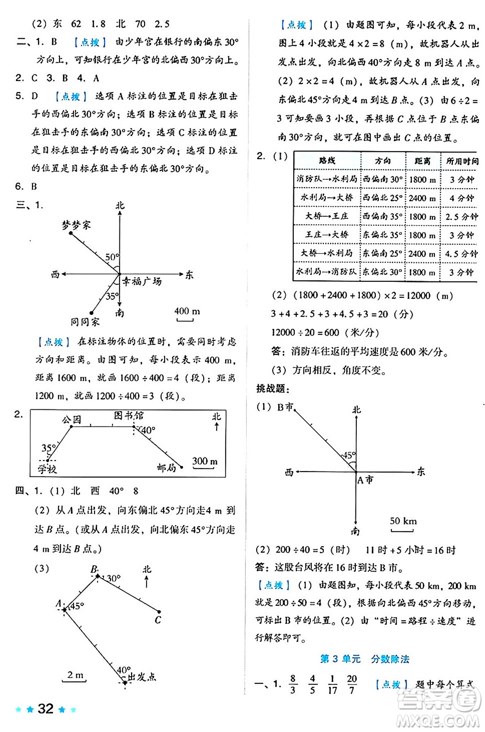 吉林教育出版社2024年秋榮德基好卷六年級數學上冊人教版答案