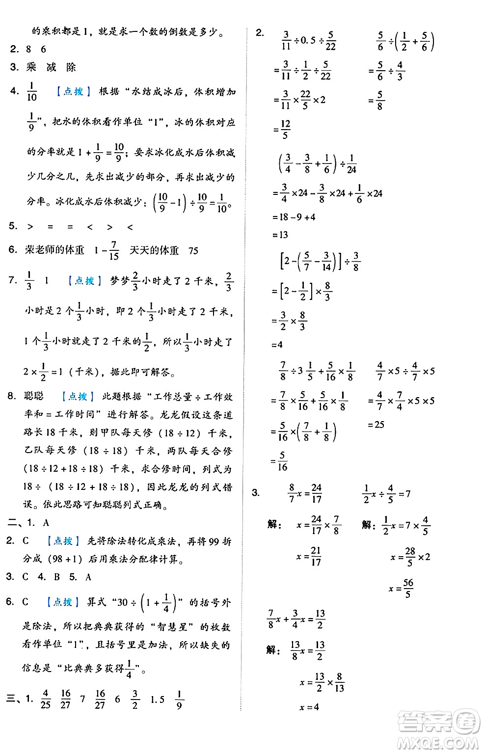 吉林教育出版社2024年秋榮德基好卷六年級數學上冊人教版答案