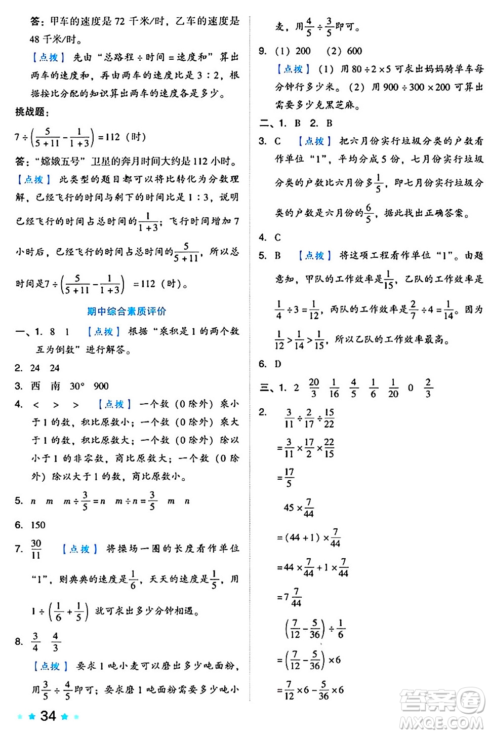 吉林教育出版社2024年秋榮德基好卷六年級數學上冊人教版答案