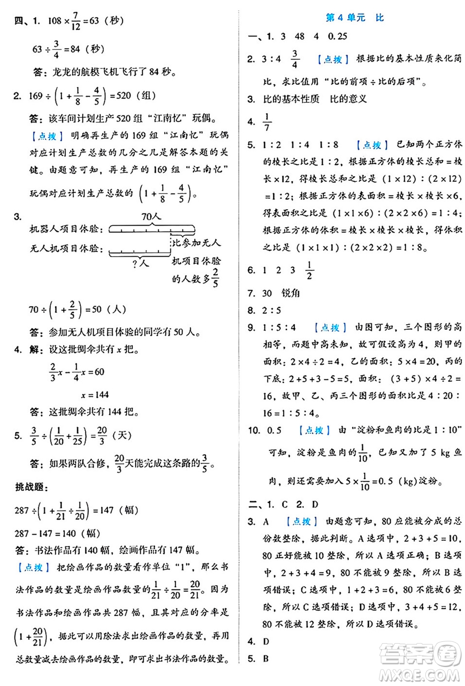 吉林教育出版社2024年秋榮德基好卷六年級數學上冊人教版答案