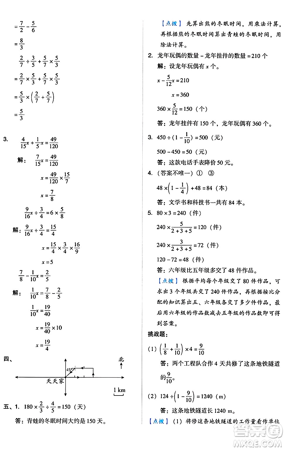 吉林教育出版社2024年秋榮德基好卷六年級數學上冊人教版答案