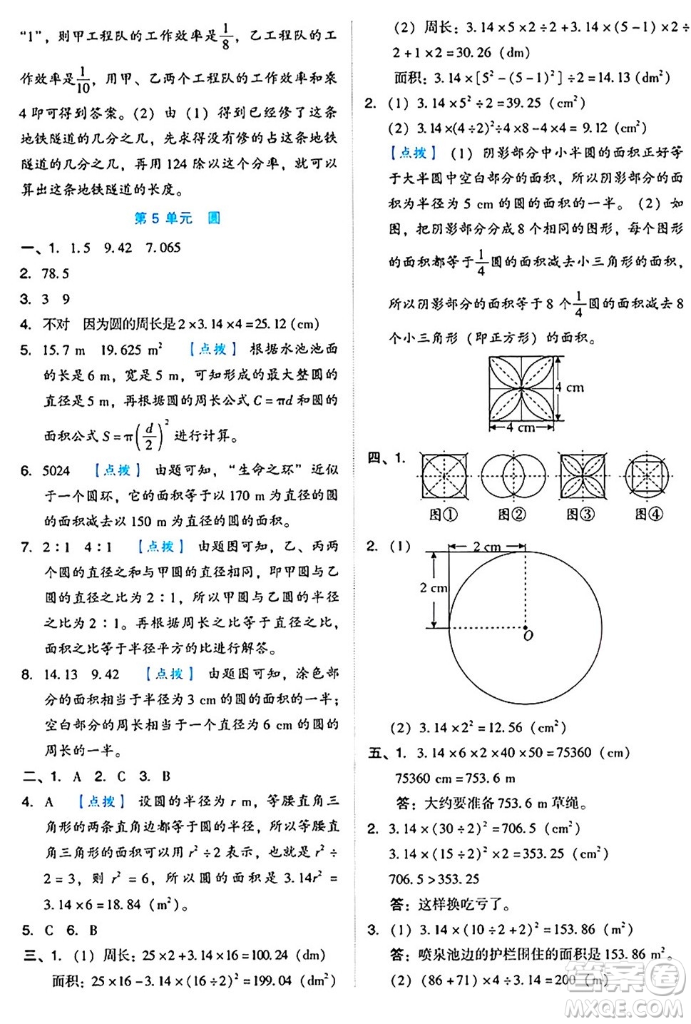 吉林教育出版社2024年秋榮德基好卷六年級數學上冊人教版答案