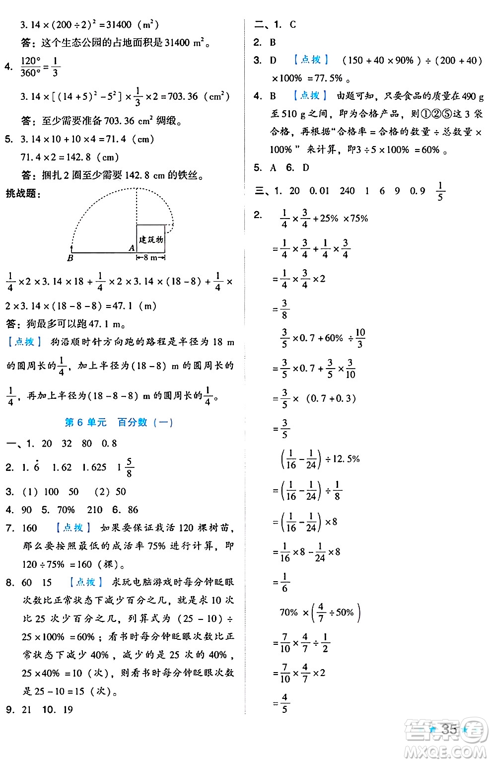 吉林教育出版社2024年秋榮德基好卷六年級數學上冊人教版答案