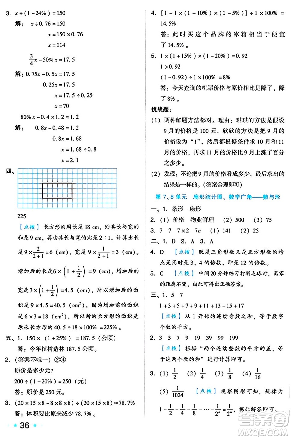 吉林教育出版社2024年秋榮德基好卷六年級數學上冊人教版答案