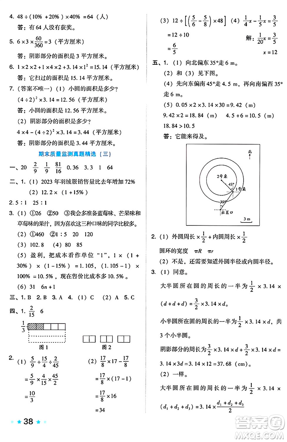 吉林教育出版社2024年秋榮德基好卷六年級數學上冊人教版答案