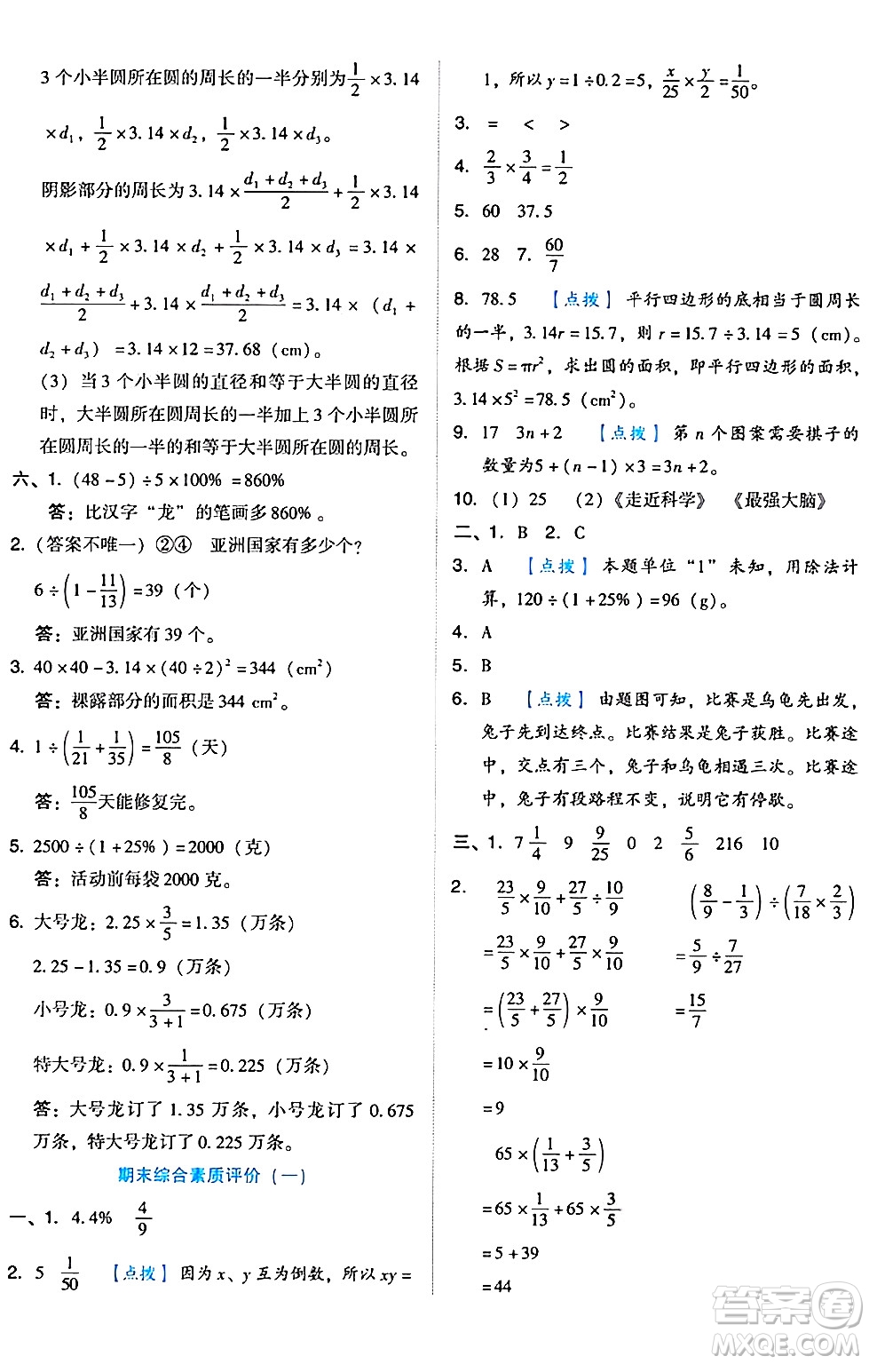 吉林教育出版社2024年秋榮德基好卷六年級數學上冊人教版答案