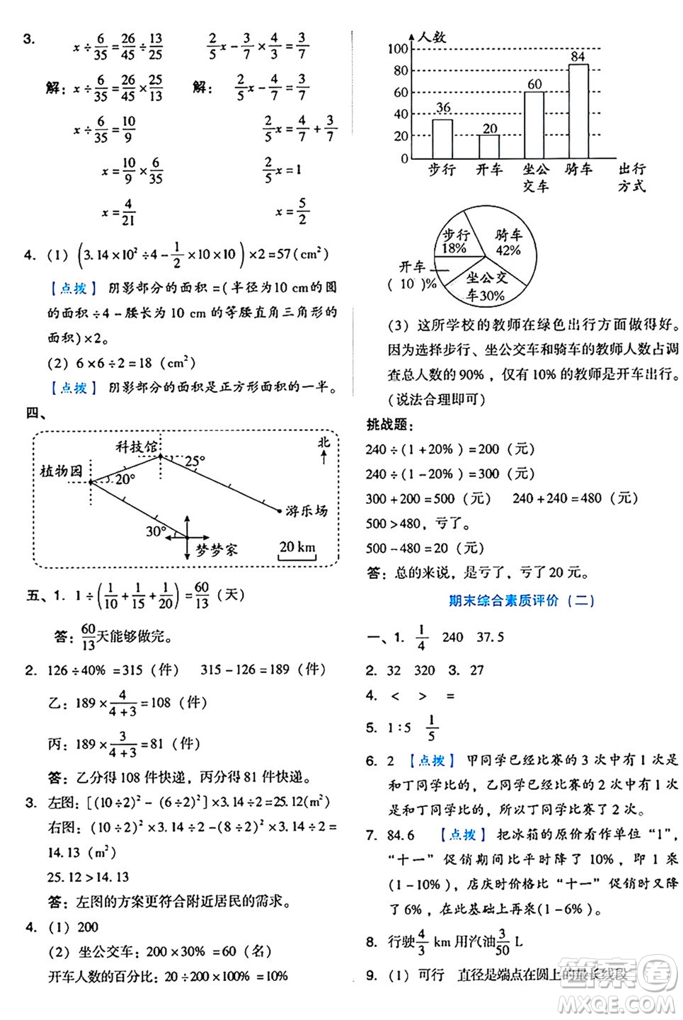 吉林教育出版社2024年秋榮德基好卷六年級數學上冊人教版答案