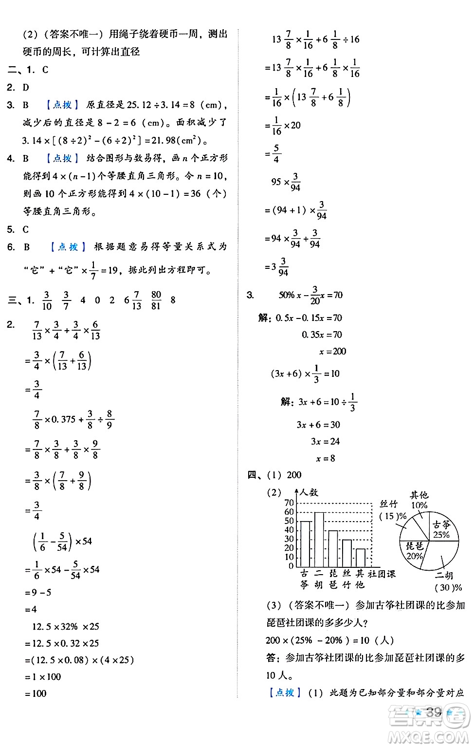 吉林教育出版社2024年秋榮德基好卷六年級數學上冊人教版答案
