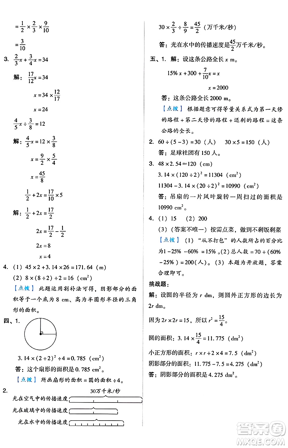 吉林教育出版社2024年秋榮德基好卷六年級數學上冊人教版答案