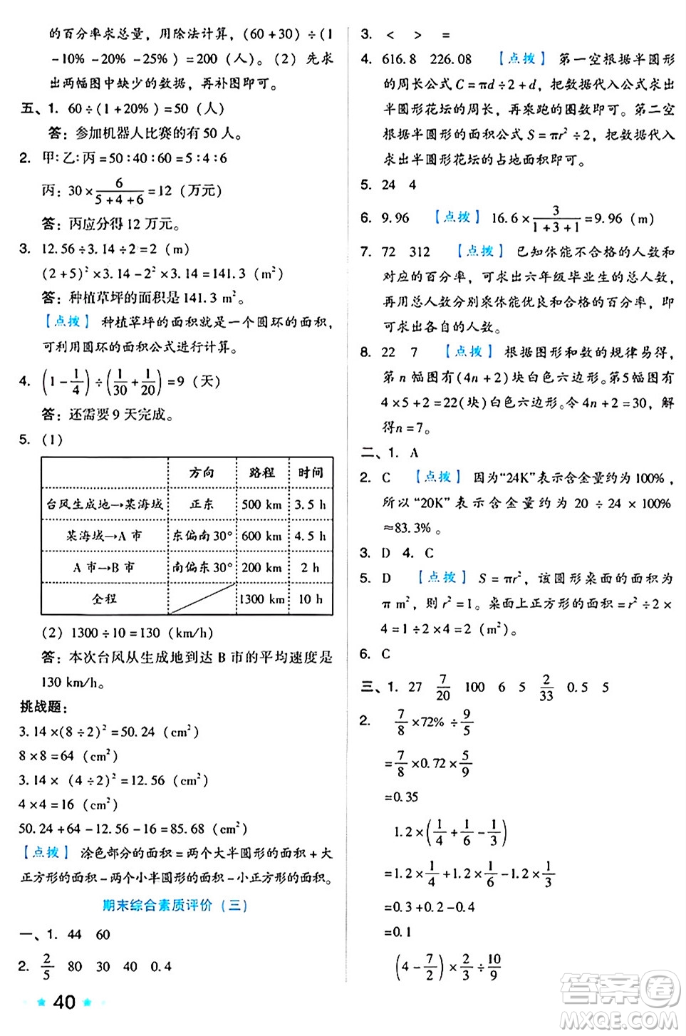 吉林教育出版社2024年秋榮德基好卷六年級數學上冊人教版答案