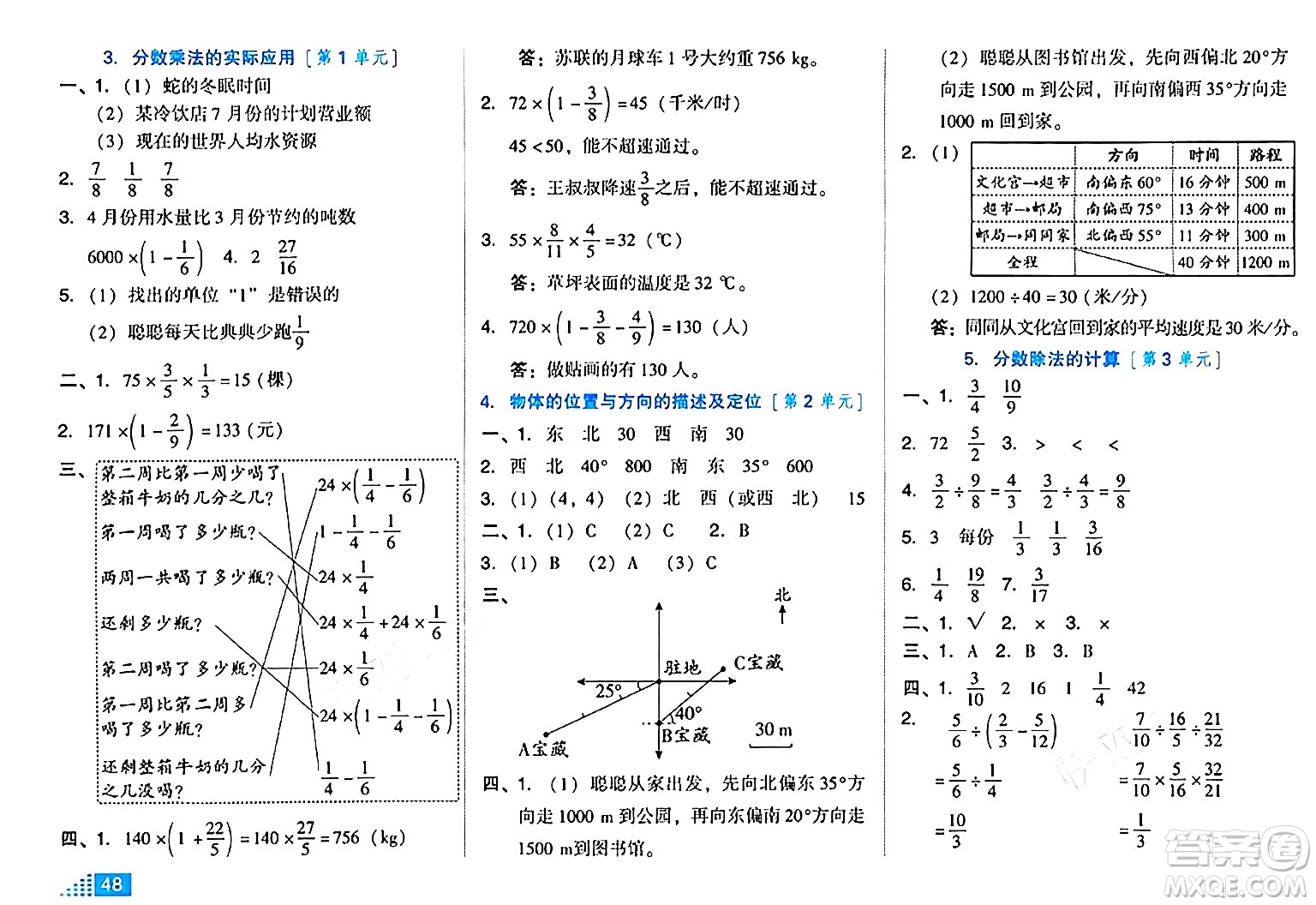 吉林教育出版社2024年秋榮德基好卷六年級數學上冊人教版答案