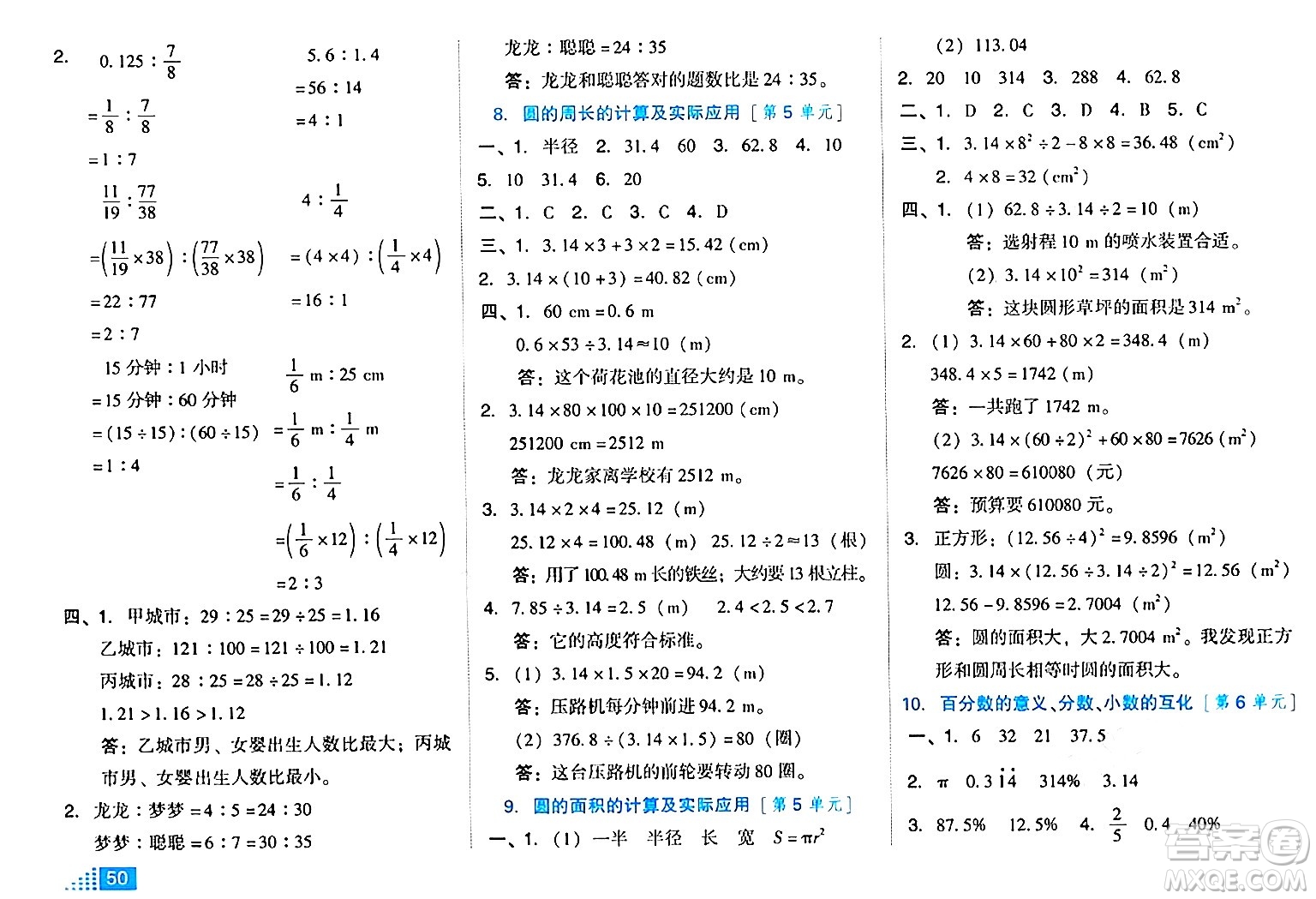 吉林教育出版社2024年秋榮德基好卷六年級數學上冊人教版答案