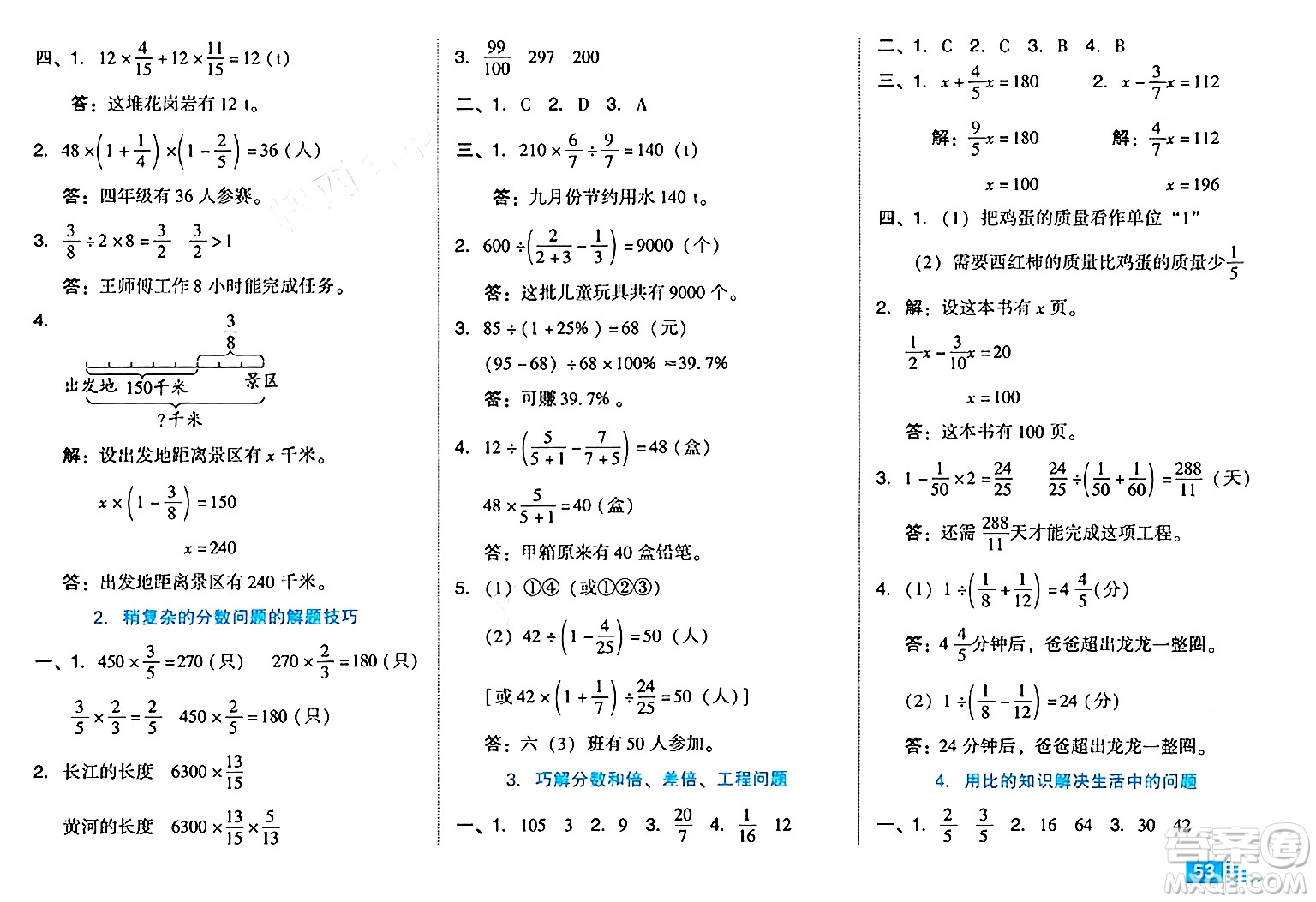 吉林教育出版社2024年秋榮德基好卷六年級數學上冊人教版答案
