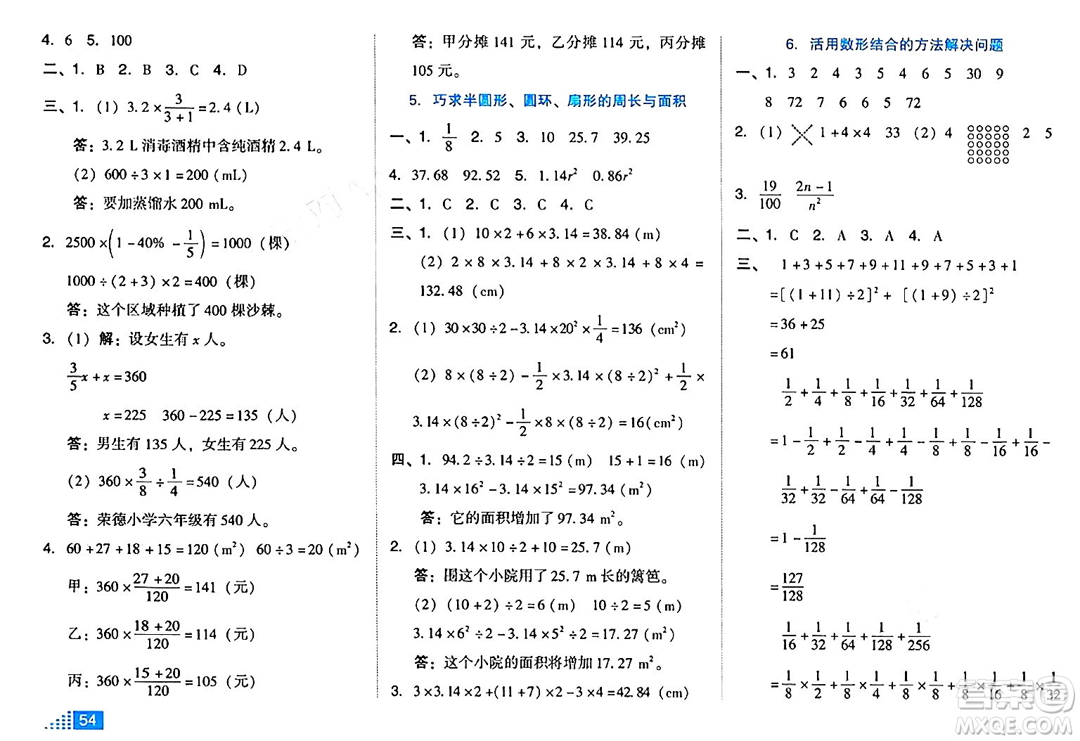 吉林教育出版社2024年秋榮德基好卷六年級數學上冊人教版答案