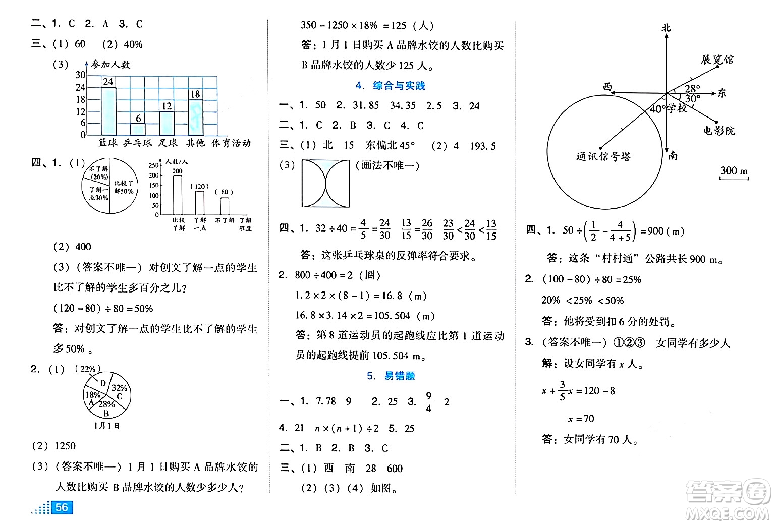 吉林教育出版社2024年秋榮德基好卷六年級數學上冊人教版答案