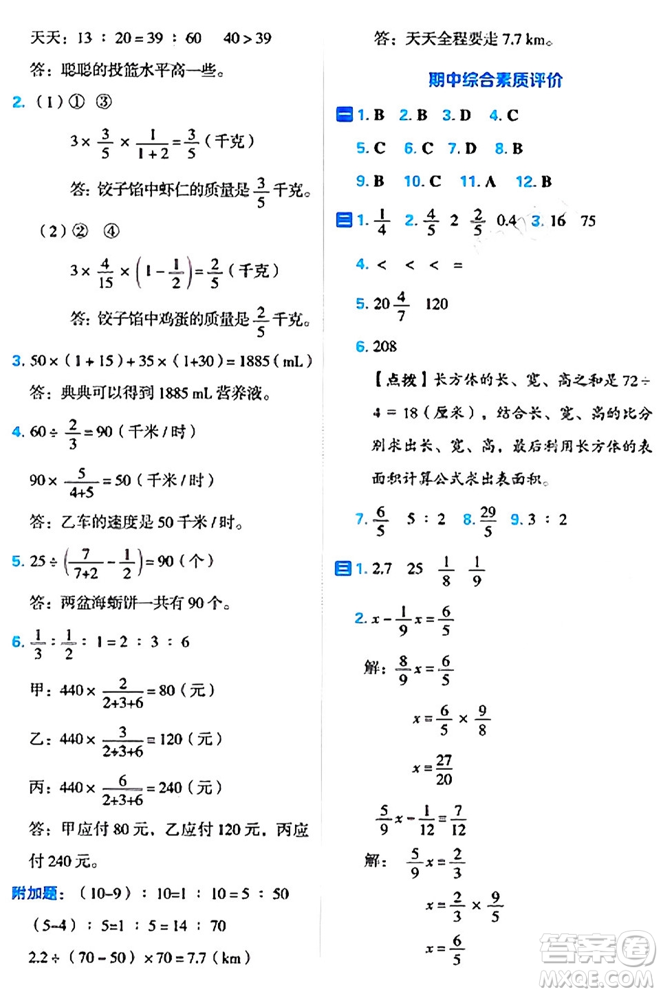 吉林教育出版社2024年秋榮德基好卷六年級數(shù)學(xué)上冊人教版福建專版答案