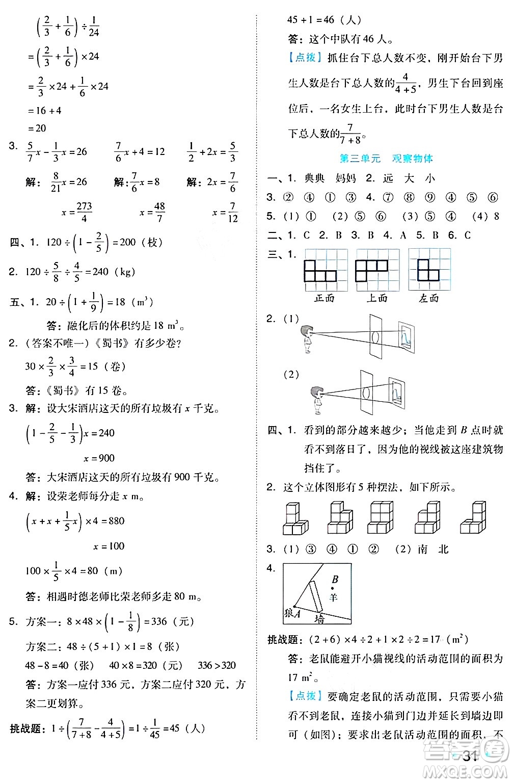 吉林教育出版社2024年秋榮德基好卷六年級數(shù)學(xué)上冊北師大版答案