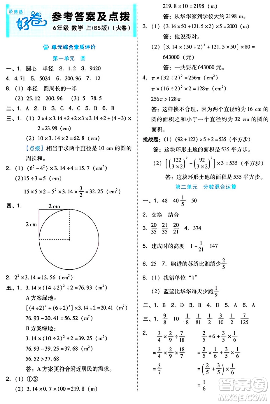 吉林教育出版社2024年秋榮德基好卷六年級數(shù)學(xué)上冊北師大版答案