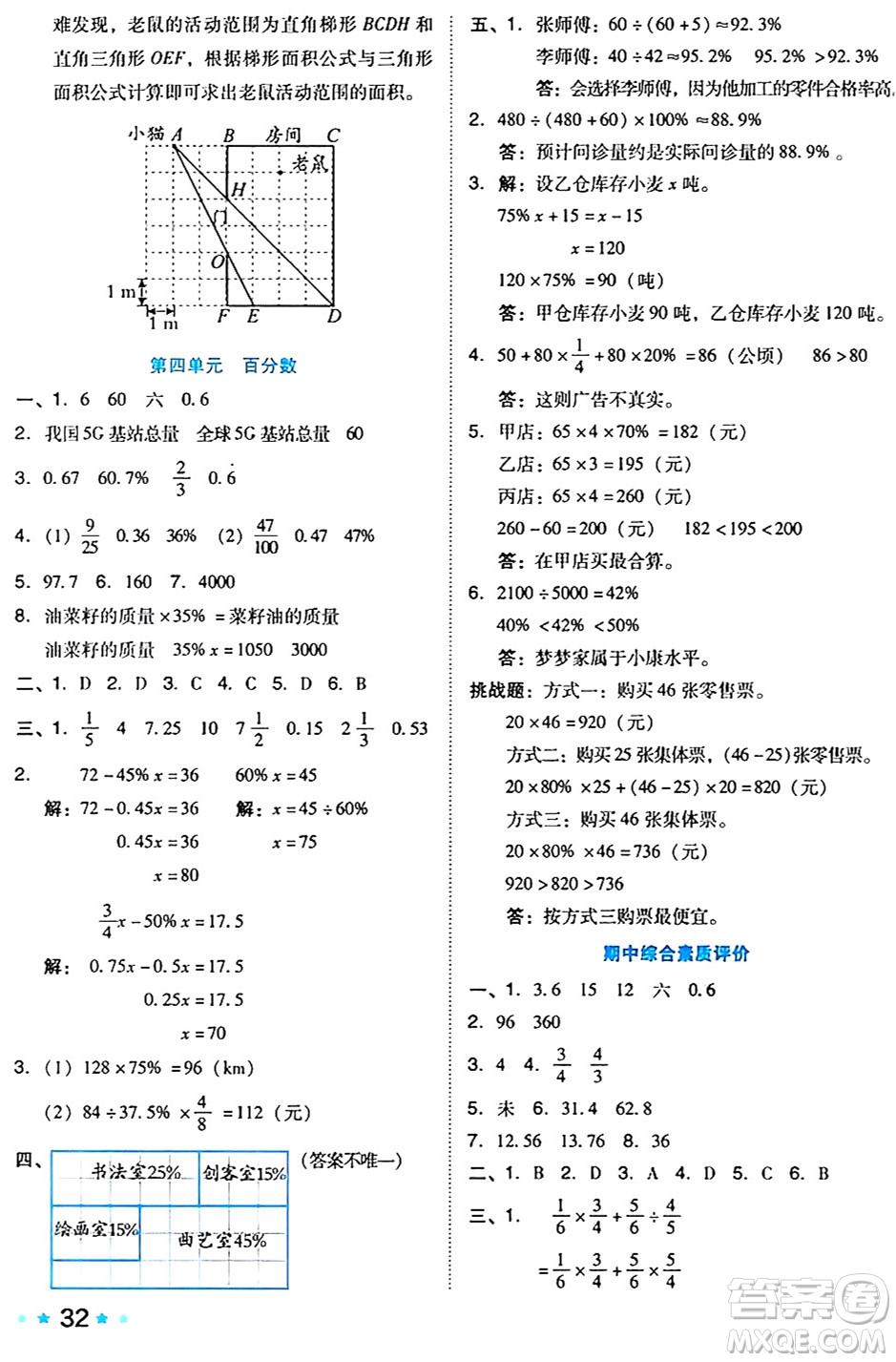 吉林教育出版社2024年秋榮德基好卷六年級數(shù)學(xué)上冊北師大版答案
