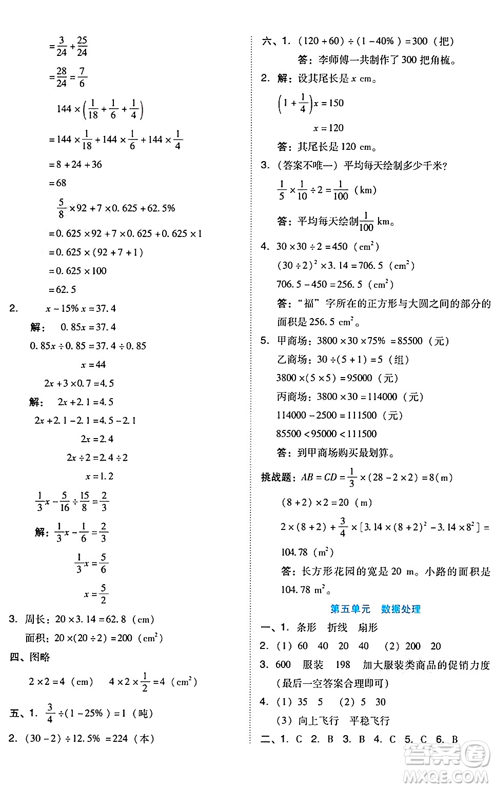 吉林教育出版社2024年秋榮德基好卷六年級數(shù)學(xué)上冊北師大版答案