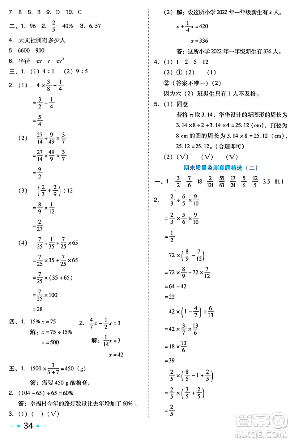 吉林教育出版社2024年秋榮德基好卷六年級數(shù)學(xué)上冊北師大版答案