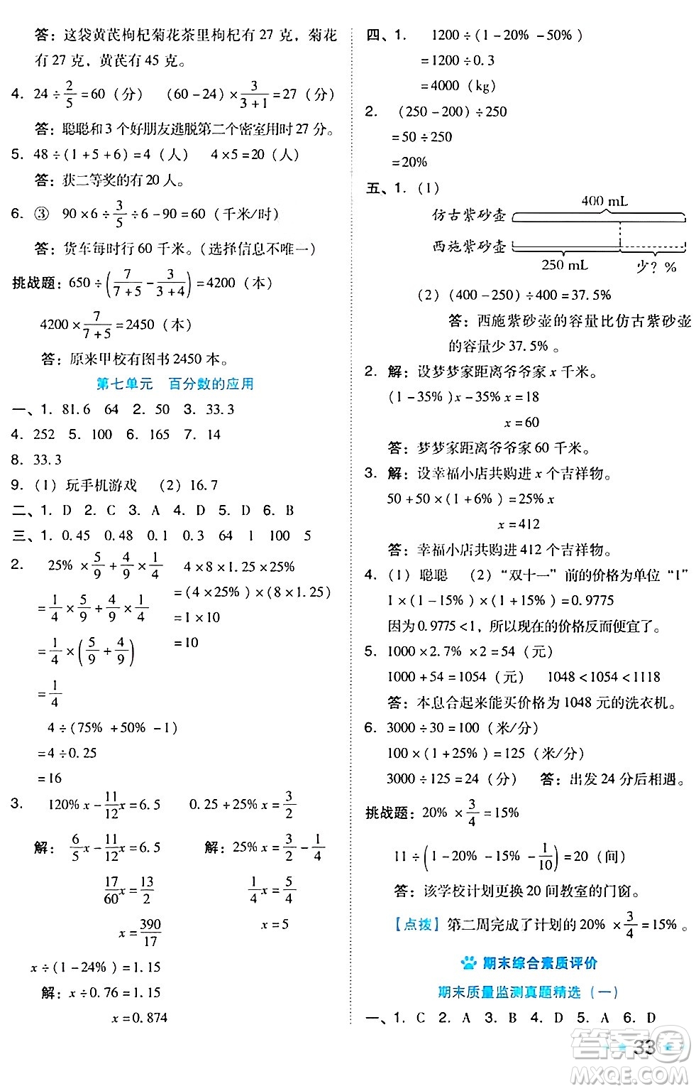 吉林教育出版社2024年秋榮德基好卷六年級數(shù)學(xué)上冊北師大版答案