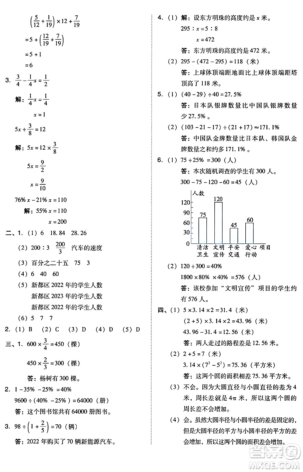 吉林教育出版社2024年秋榮德基好卷六年級數(shù)學(xué)上冊北師大版答案