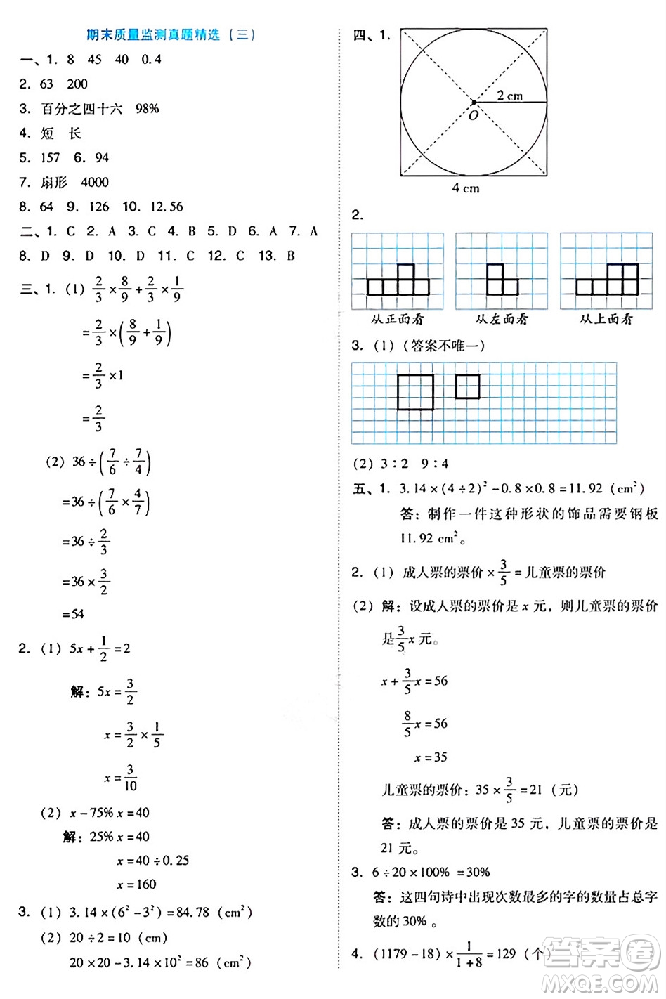 吉林教育出版社2024年秋榮德基好卷六年級數(shù)學(xué)上冊北師大版答案