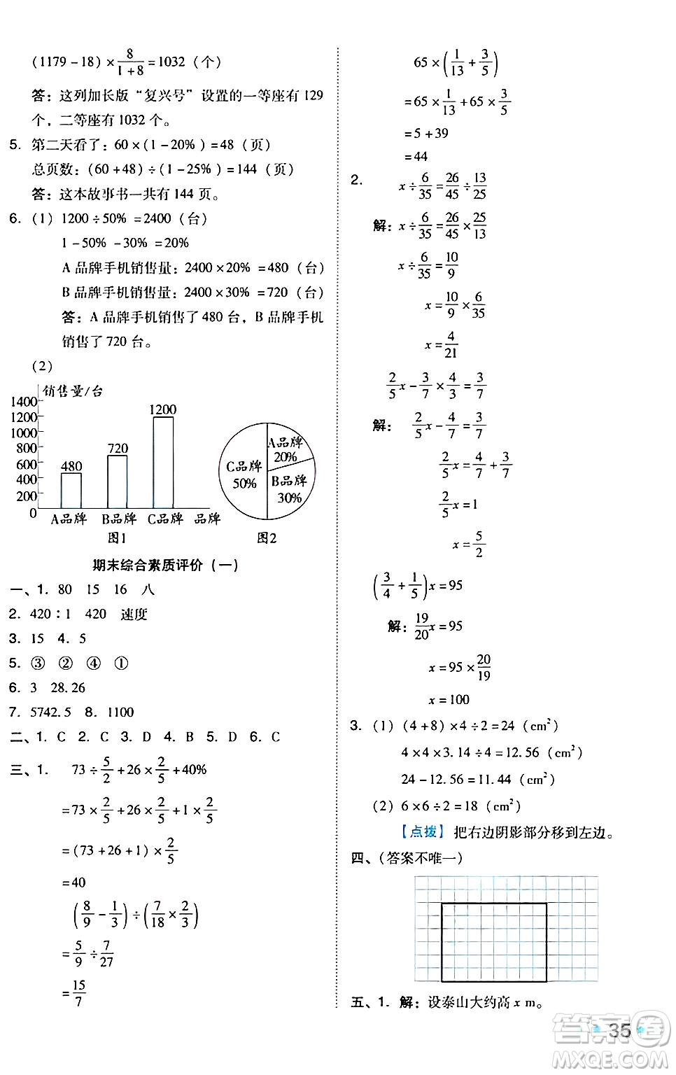 吉林教育出版社2024年秋榮德基好卷六年級數(shù)學(xué)上冊北師大版答案