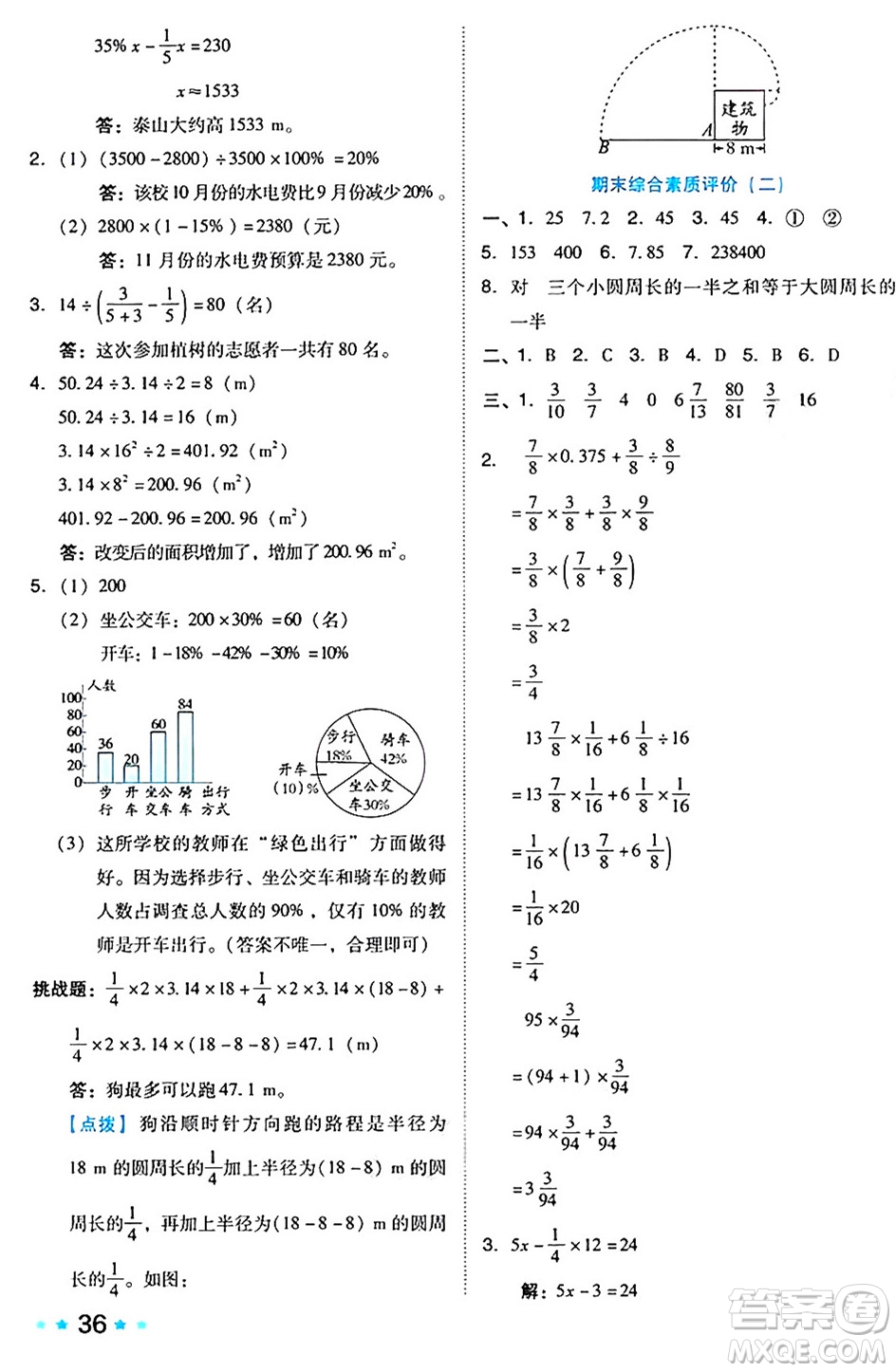 吉林教育出版社2024年秋榮德基好卷六年級數(shù)學(xué)上冊北師大版答案