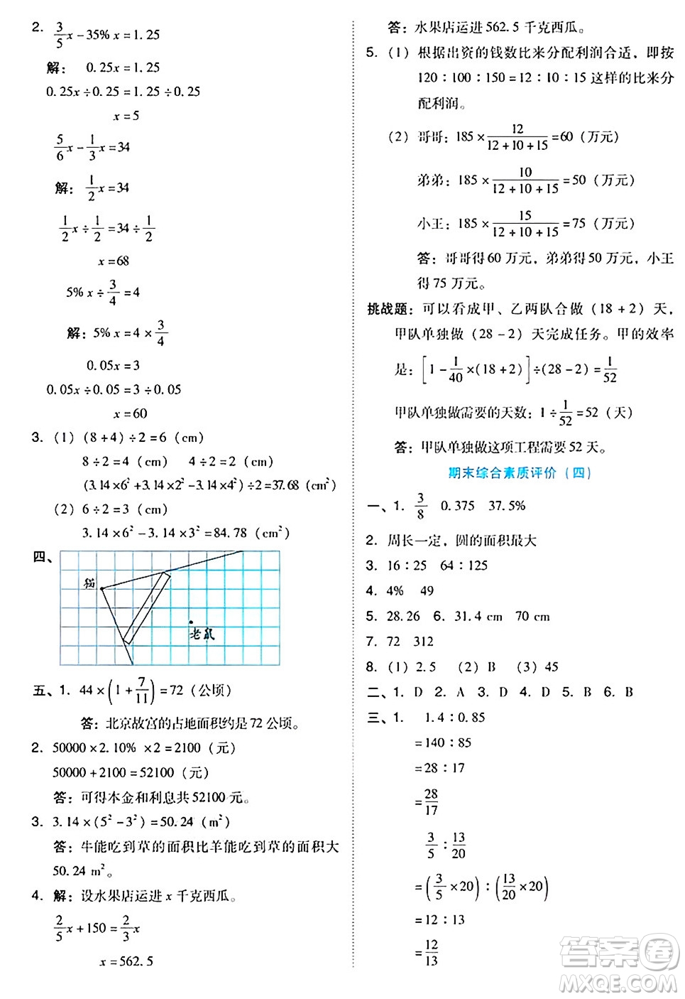 吉林教育出版社2024年秋榮德基好卷六年級數(shù)學(xué)上冊北師大版答案