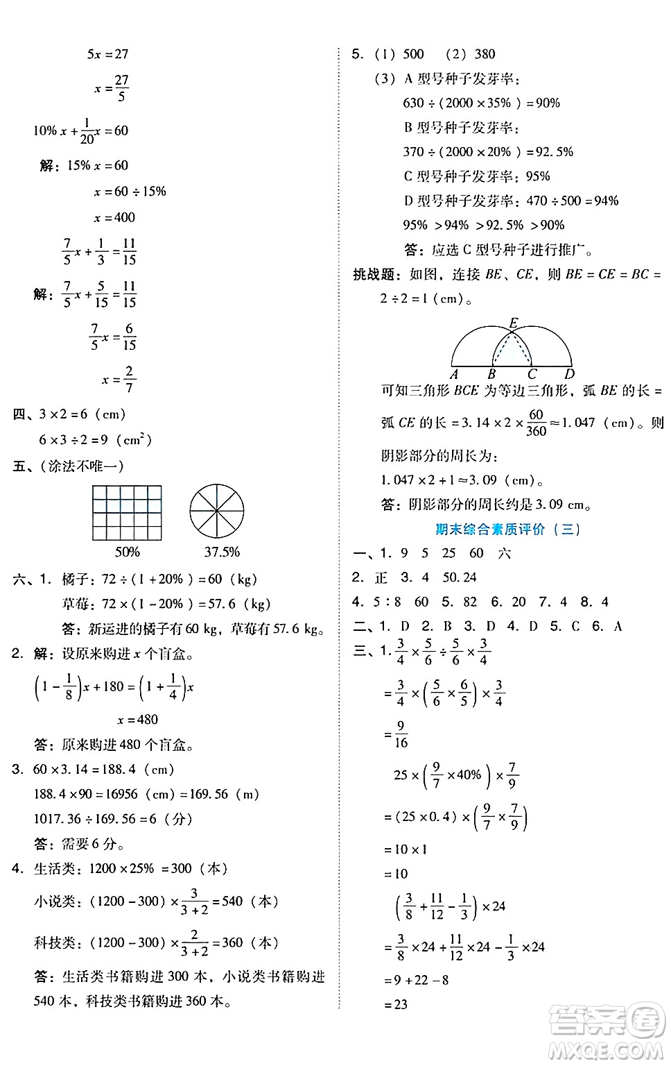吉林教育出版社2024年秋榮德基好卷六年級數(shù)學(xué)上冊北師大版答案