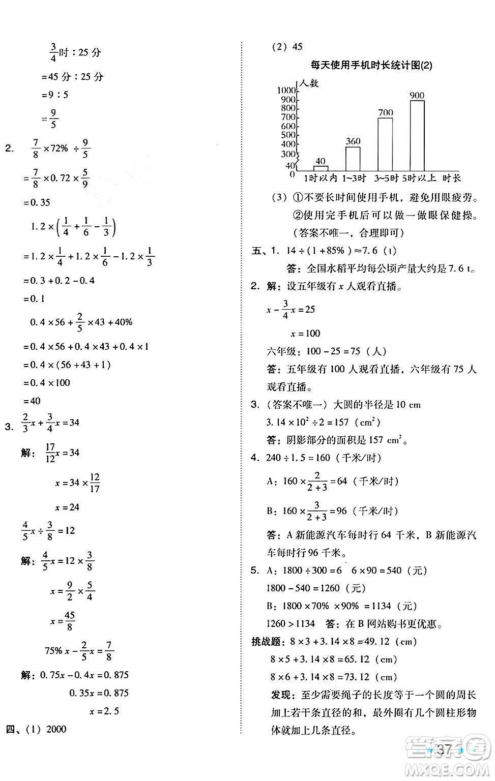 吉林教育出版社2024年秋榮德基好卷六年級數(shù)學(xué)上冊北師大版答案