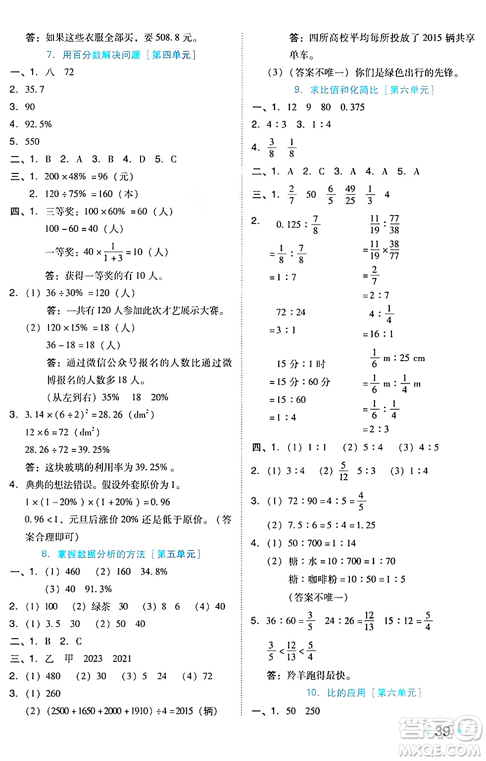 吉林教育出版社2024年秋榮德基好卷六年級數(shù)學(xué)上冊北師大版答案