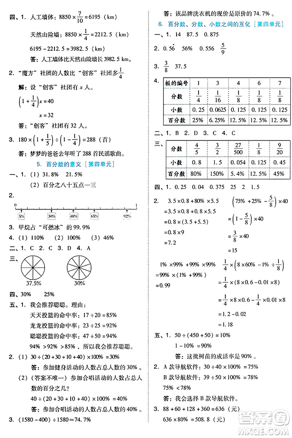 吉林教育出版社2024年秋榮德基好卷六年級數(shù)學(xué)上冊北師大版答案