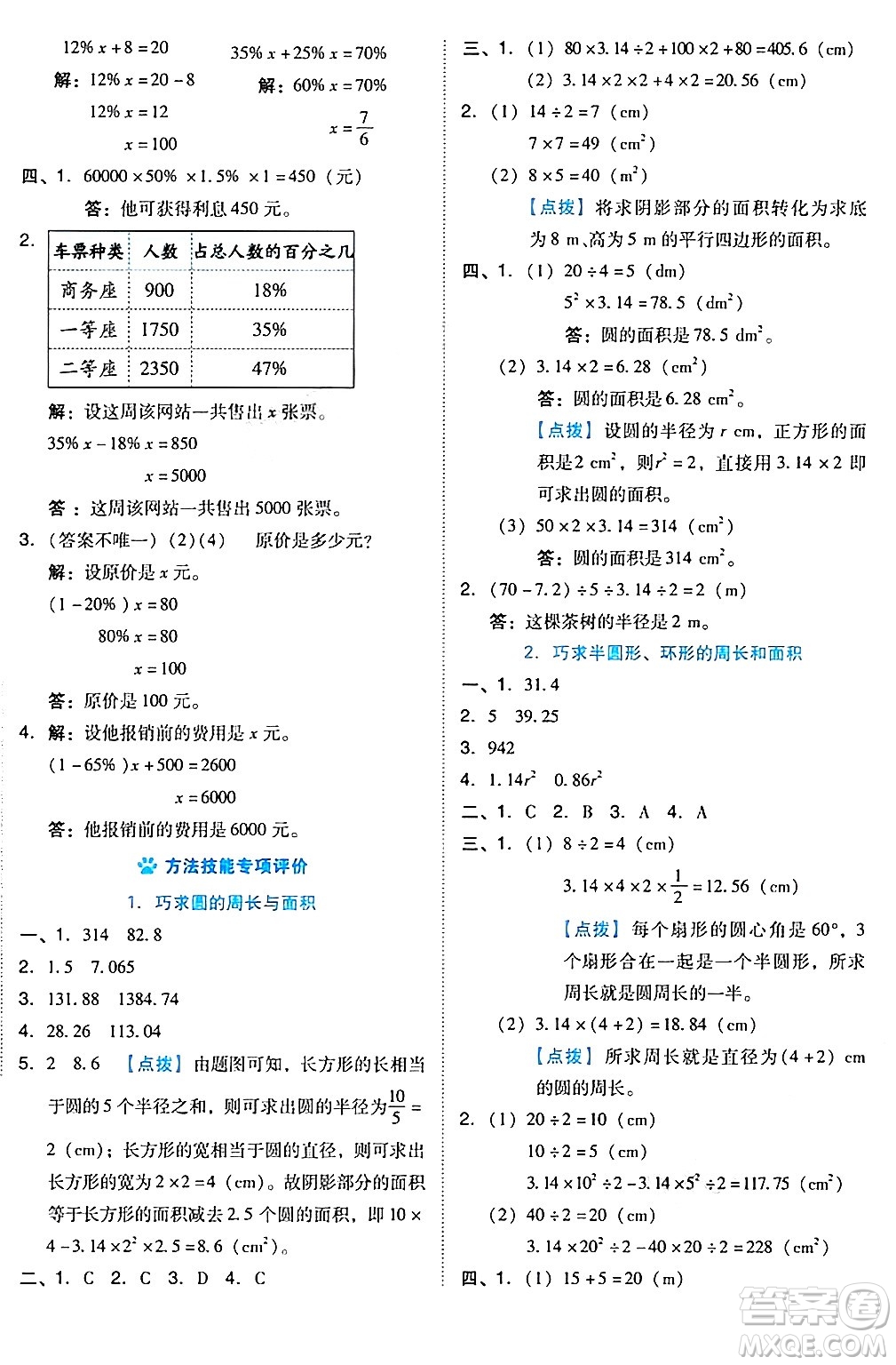 吉林教育出版社2024年秋榮德基好卷六年級數(shù)學(xué)上冊北師大版答案