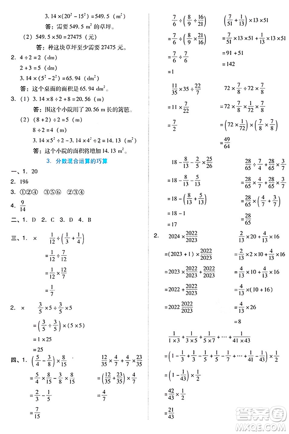 吉林教育出版社2024年秋榮德基好卷六年級數(shù)學(xué)上冊北師大版答案