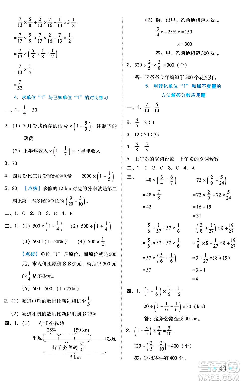 吉林教育出版社2024年秋榮德基好卷六年級數(shù)學(xué)上冊北師大版答案