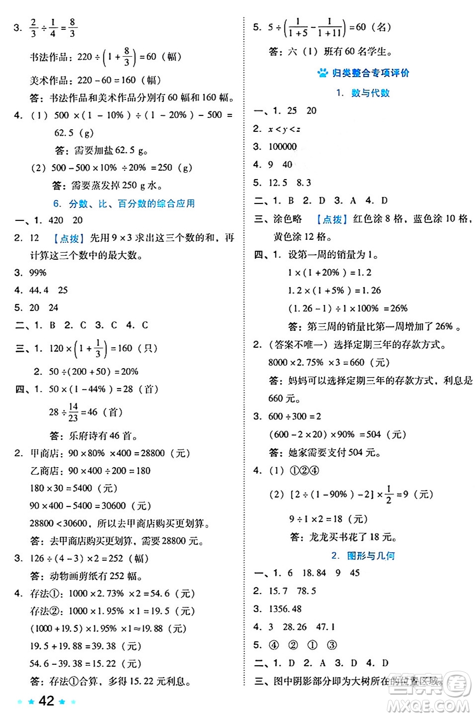 吉林教育出版社2024年秋榮德基好卷六年級數(shù)學(xué)上冊北師大版答案