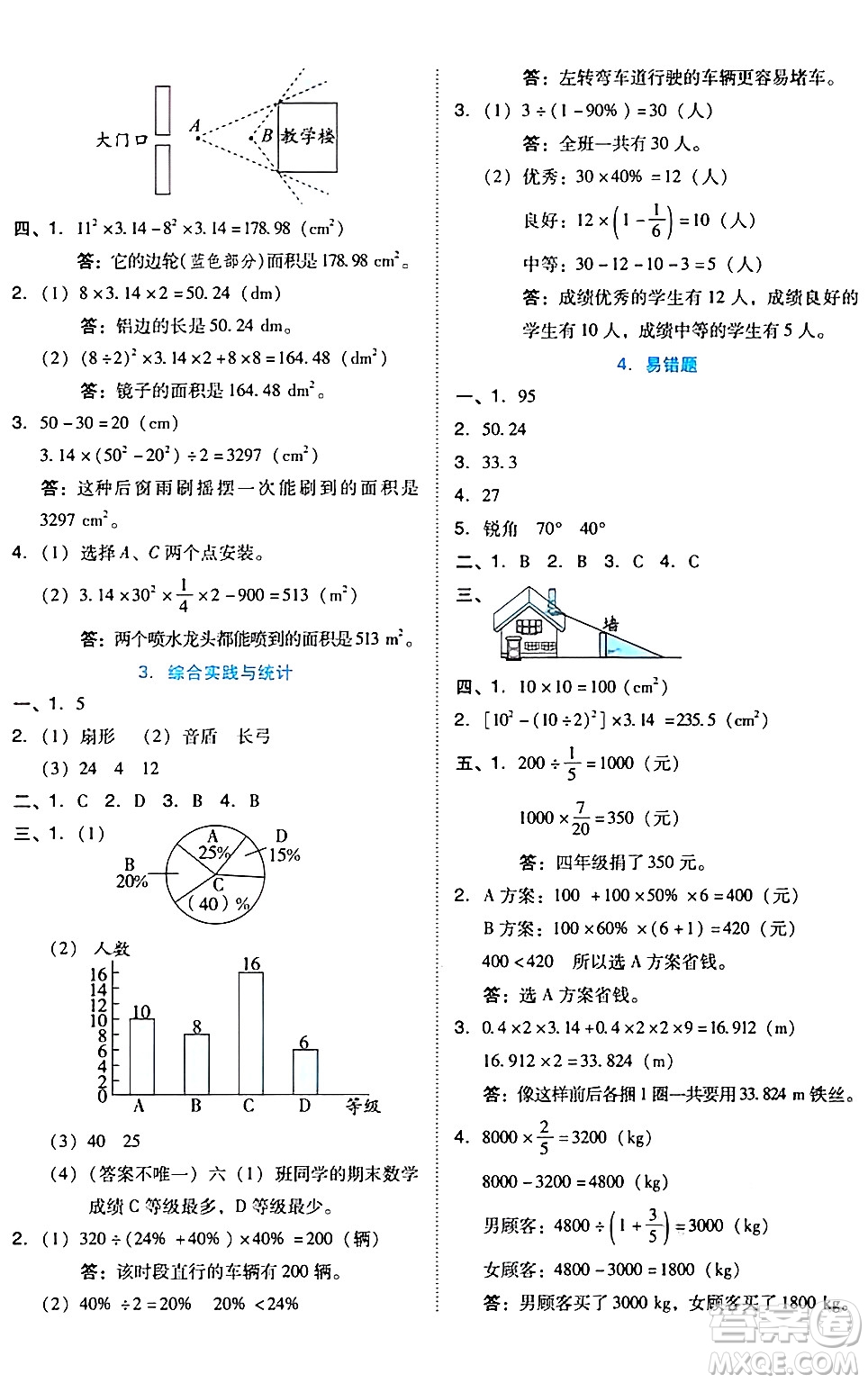 吉林教育出版社2024年秋榮德基好卷六年級數(shù)學(xué)上冊北師大版答案