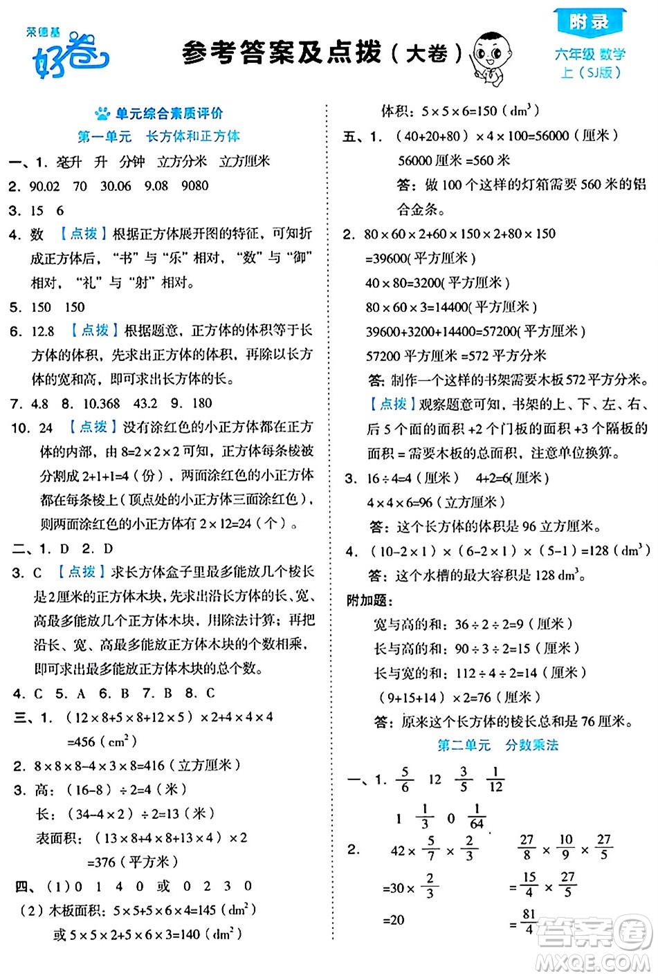 吉林教育出版社2024年秋榮德基好卷六年級數(shù)學上冊蘇教版答案