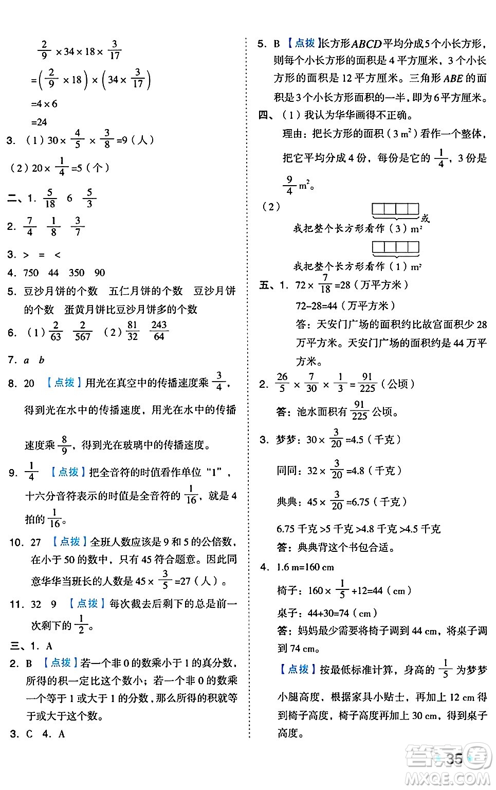 吉林教育出版社2024年秋榮德基好卷六年級數(shù)學上冊蘇教版答案