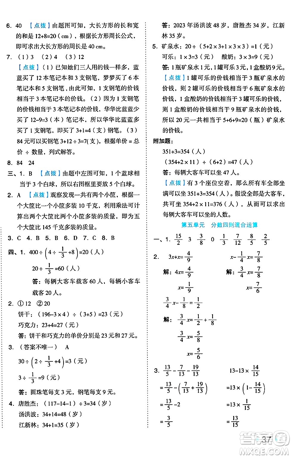 吉林教育出版社2024年秋榮德基好卷六年級數(shù)學上冊蘇教版答案